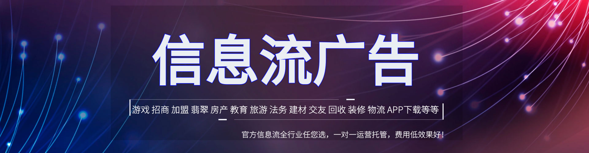金城江信息流平台